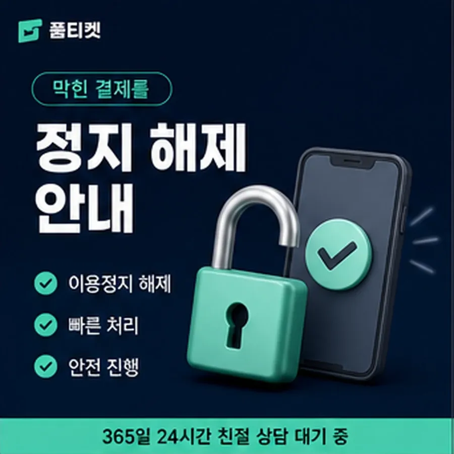 품티켓 유플러스 회선의 컨텐츠이용료현금화 청구서 콘텐츠 줄 안내 이미지
