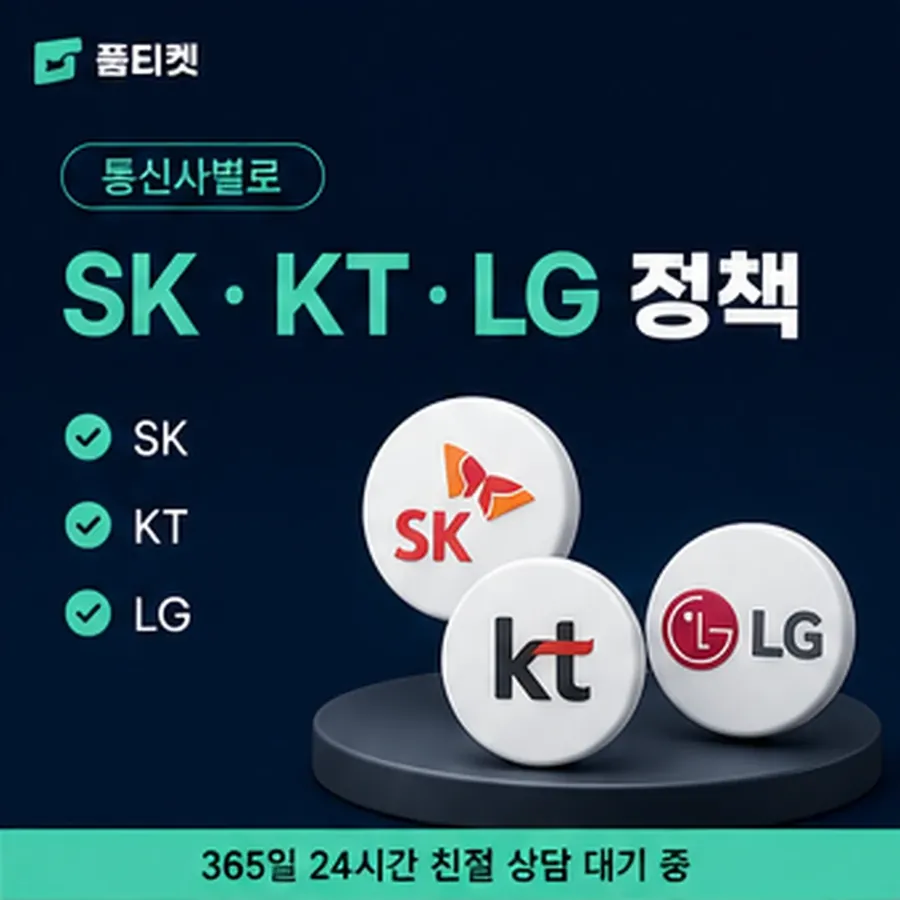 품티켓 유플러스 회선의 컨텐츠이용료현금화 앱스토어 결제 갈래 안내 이미지