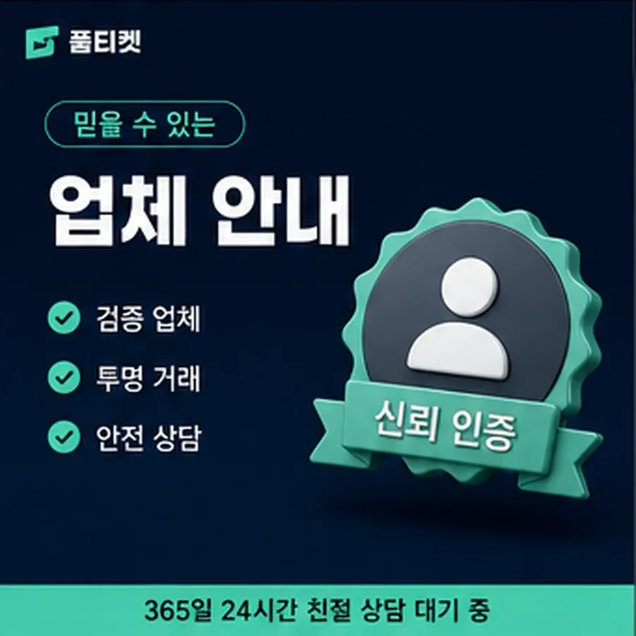 품티켓 유플러스 회선의 컨텐츠이용료현금화 회선별 안내 대조 안내 이미지