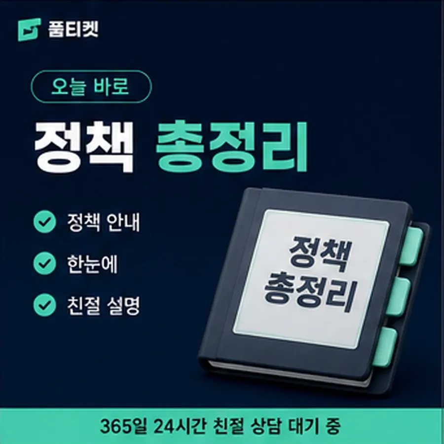 품티켓 유플러스 회선의 컨텐츠이용료현금화 막힘과 풀림 순서 안내 이미지